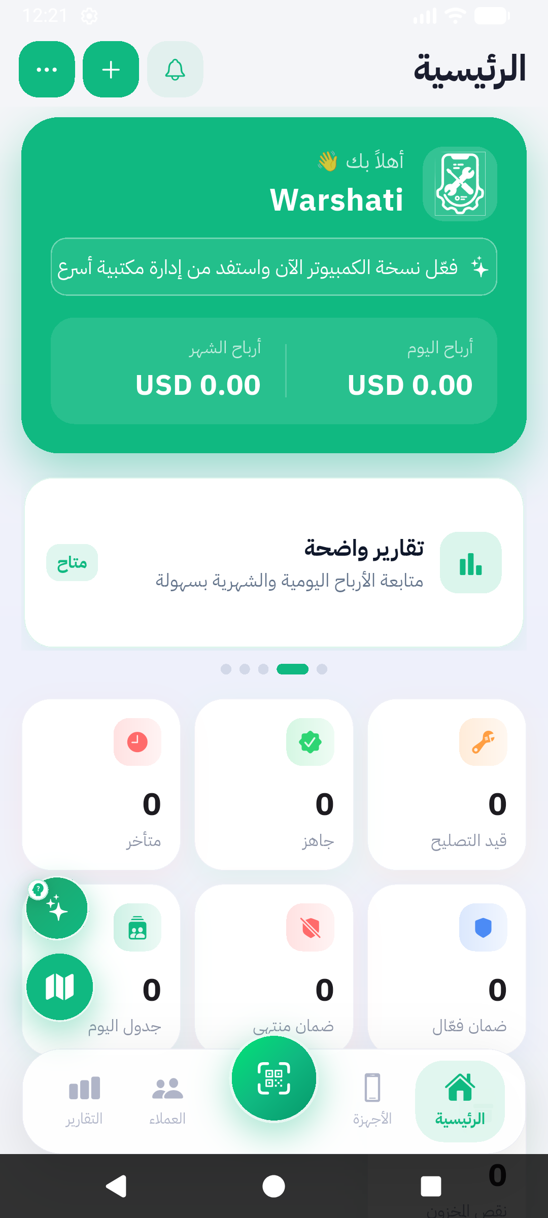 واجهة ورشتي بلس على الموبايل